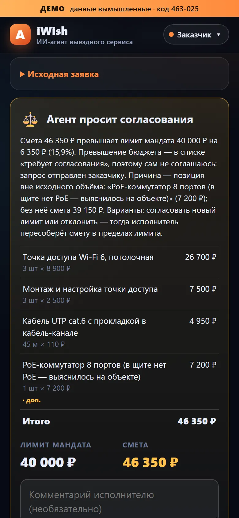 Экран согласования превышения сметы